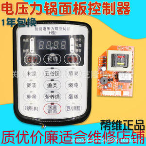 Panel de Control Universal para Olla a Presión Eléctrica Bangwei, 9.7x10.8cm, con Pantalla LED, para Ollas Programables - Product Image 5