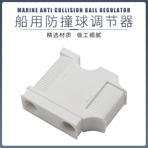 Marine Anti Collision Ball Regulator Plastic Adjustable <b>Yacht</b> Accessory - Product Image 4