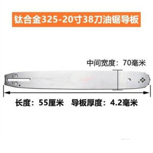 Plaques de guidage en alliage de titane de haute qualité Haoyu pour tronçonneuses, tailles disponibles : 16 pouces/18 pouces/20 pouces - Product Image 1