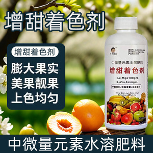 Agent colorant liquide pour plantes Eight Old Men 300ml pour la croissance des fruits et l'amélioration de la couleur - Product Image 5