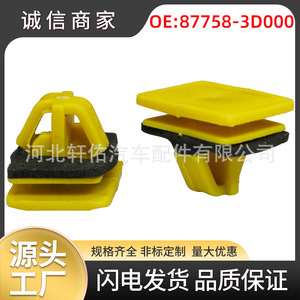 Hyundai Kia <b>Car</b> Door Sill Lining <b>Clips</b> 877583D000 Plastic Interior Fixing Fasteners For Sonata Elantra - Product Image 5