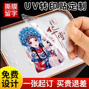 Lottery UV <b>Transfer</b> <b>Stickers</b> Custom Made Exquisite Printing Product Packaging Label - Product Image 5