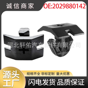 Clip de fixation de calandre Mercedes-Benz 2029880142 pour W202 W208 W210 W203 CLK350 E320 E430 - Product Image 5