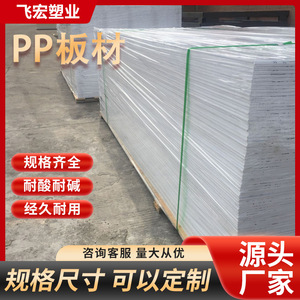 แผ่นพลาสติก PP ยี่ห้อเฟยหง หนา 10 มม. ป้องกันการกัดกร่อนจากสารเคมี พร้อมบริการตัด - Product Image 5
