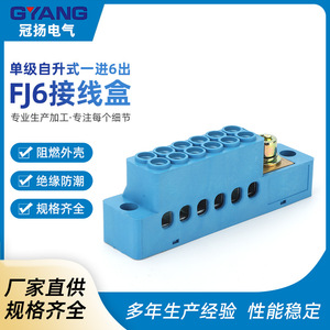เทอร์มินัลบล็อก Guan Yang FJ6 1 เข้า 6 ออก IP44 แบบติดตั้งบนพื้นผิว - Product Image 5