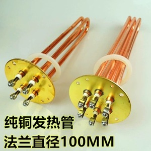 ฮีตเตอร์ทองแดงแบบหน้าแปลน 100 มม. 3KW 6KW 9KW สำหรับอะไหล่เครื่องทำน้ำอุ่น - Product Image 1