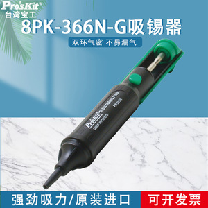 Pompe à dessouder Proskit PK-366N à embout conique, outil de soudure électronique - Product Image 5