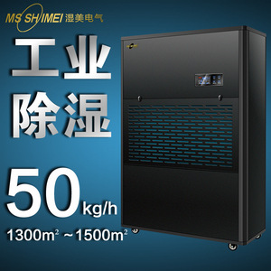 Deshumidificador Industrial Ms Shimei de 50 Kg/H con Pantalla Digital para Talleres de 1300-1500 m² de Uso Comercial - Product Image 1