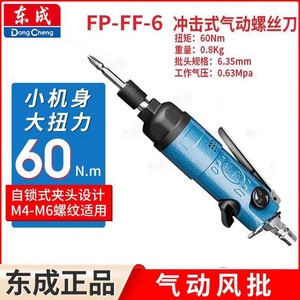 Destornillador Neumático Dongcheng FP-FF-6 con Empuñadura de Pistola, Bidireccional, Apagado Automático y Escape Lateral - Product Image 3