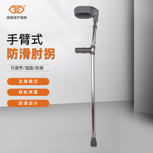Béquille de type coude Guoyao, réglable en hauteur, antidérapante, aide à la marche, béquille simple pour le soutien des fractures - Product Image 1