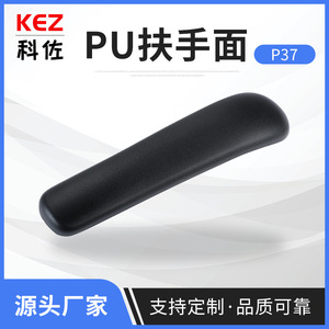ที่วางแขนเก้าอี้สำนักงาน P37PU สีดำ ทำจาก PU แบบติดตั้งถาวร สำหรับอุปกรณ์เสริมเก้าอี้สำนักงาน - Product Image 5