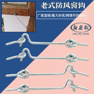 Crochet de fenêtre Hanweisong Y-140mm en acier au carbone, crochet de sécurité de style rétro pour porte et fenêtre, support fixe - Product Image 5
