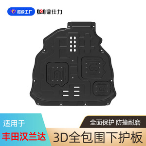 Placa protectora de motor Dsq Ding Shili para Toyota Highlander, protección de la parte inferior del coche, aleación de aluminio y magnesio - Product Image 2