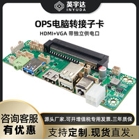 OPS转接板 JAE接口 PC板插卡 副卡 主板主机连接器