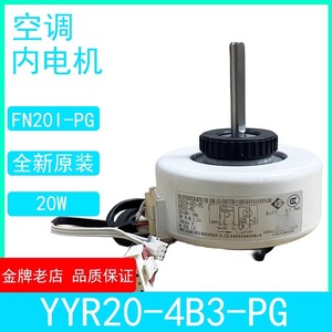 Moteur de ventilateur de climatiseur Gree YYR20-4B3 FN20I-PG 1P 1.5P, pièce de rechange universelle pour unité intérieure - Product Image 5