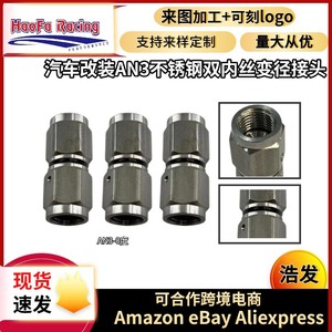 Haofa AN3 Raccord réducteur en acier inoxydable à double filetage interne 0 degré pour conduite de frein - Product Image 2