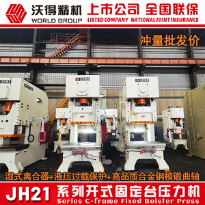 Wode Jh21 400 Ton Pneumatic Punch Press Fixed <b>Table</b> Metal <b>Working</b> Hydraulic Press - Product Image 4