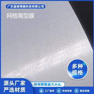 Película de Rejilla Transparente Azul para Mascotas, Película de Rejilla para Mascotas con Alta, Media y Baja Resistencia de Adhesión, Aplicaciones Electrónicas - Product Image 5