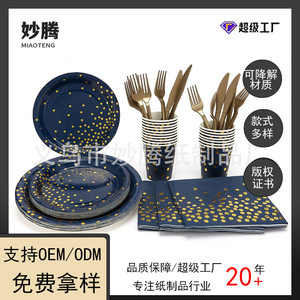 Ensemble d'assiettes en papier jetables Klein Blue Gold Dots, kit de vaisselle de fête, épaisseur 45, origine Zhejiang - Product Image 4