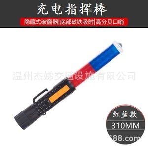 กระบองจราจรแบบชาร์จไฟได้ รุ่น HJ310RB-CD ไฟ LED สีแดงน้ำเงินกระพริบ พร้อมเสียงนกหวีด กันน้ำระดับ IP65 เพื่อความปลอดภัยบนท้องถนน - Product Image 2