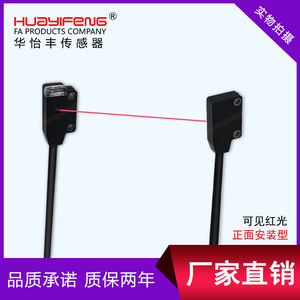 Capteur photoélectrique miniature ultra-fin Huayifeng LM13-D30NO, type à faisceau traversant, pour objets mesurables jusqu'à 1 mm de diamètre - Product Image 4