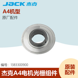 Película de rejilla codificadora Jack A4-720 de aleación de aluminio para maquinaria industrial de confección - Product Image 5