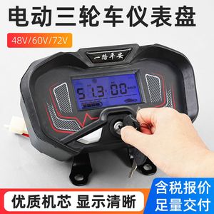 Conjunto de Tablero para Triciclo Eléctrico, Pantalla LCD de 48V, Panel de Instrumentos, Velocímetro, Odómetro, Universal, Colocación Frontal - Product Image 5