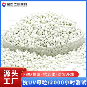 Anti-Aging Masterbatch For Pmma Granule High Sun Resistance 7 Acid Alkali Resistant Temperature Stable JzC51891 - Product Image 5
