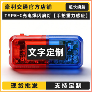 Lampe d'épaule LED rouge et bleue clignotante rechargeable Type C avec capteur pour la sécurité et la gestion des propriétés - Product Image 4