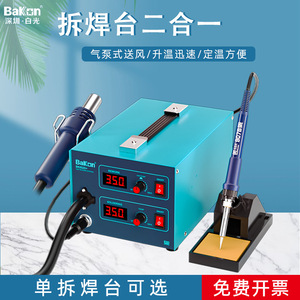 Station de soudage à air chaud Bakon BK852D+ avec double affichage numérique, température réglable, outil de réparation électronique - Product Image 2