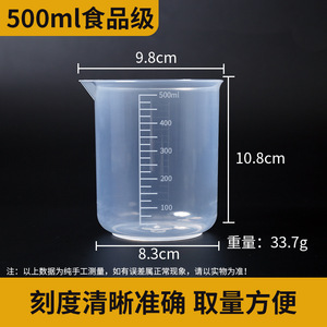 บีกเกอร์พลาสติก PP ขนาด 500 มล., ถ้วยตวงสำหรับห้องปฏิบัติการ, ถ้วยตวงแบบไม่มีหูจับ, ถ้วยตวงแบบสองด้านขนาด 500 มล., ถ้วยตวงสำหรับทำขนม - Product Image 4