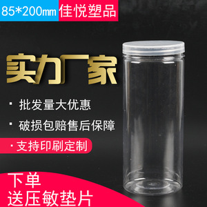 85*200 transparent lid packaging <b>jar</b>, PET bottle, food container, tall and wide mouth airtight transparent <b>plastic</b> bottle/<b>jar</b> - Product Image 5