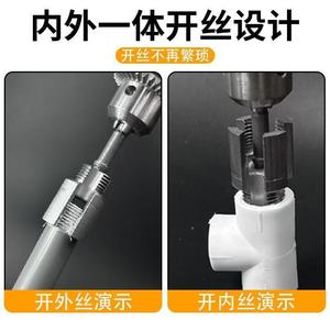 Yili Hardware Drill Type Pipe Threader 1/2 To 6 In For Ppr <b>Plastic</b> Pipe With Internal And External Threading - Product Image 5