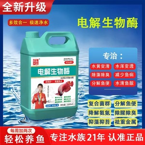 Purificateur d'eau d'aquarium électrolytique à bioenzymes 2500 ml, bactéries nitrifiantes de haute pureté pour le traitement de l'eau des aquariums - Product Image 3