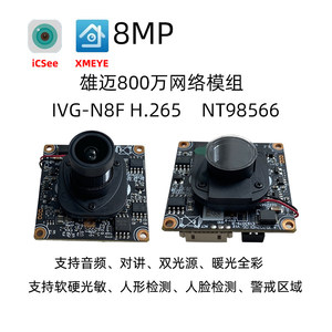 Módulo de Cámara IP IVG-N8H de 8MP – Xmeye, Módulo de Cámara de Red 4K M454 - Product Image 3