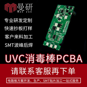 Manyan Electronics Medical <b>Pcba</b> Disinfecting Stick Pcb Assembly Solution For Portable Uvc Sterilization Devices - Product Image 2