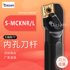 Dasan Internal Boring <b>Tool</b> Holder S-MCKNR L 75 Degree Main <b>Cutting</b> <b>Angle</b> For Machining Stable Performance - Product Image 1