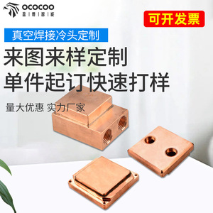Bloc de refroidissement à eau en cuivre pur, usiné CNC, pour soudage sous vide silencieux, équipement industriel, 100 000 heures de service - Product Image 2