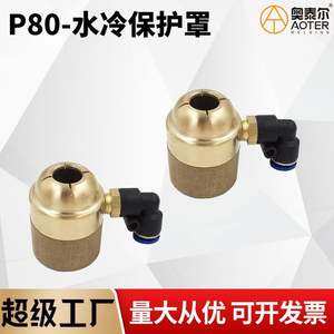 Cortadoras de Plasma CNC de 100A, Cubierta Protectora Refrigerada por Agua P80, Funda de Agua de Cobre, Boquilla de Agua, Cabezal de Pistola Recta, Refrigeración Protectora - Product Image 5