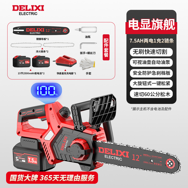 Brushless high-end flagship [15 7.5AH]2 electric 2 chain