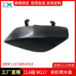 ฝาครอบหัวฉีดน้ำล้างกระจกหน้ารถ Mercedes-Benz CLA-Class W117  วัสดุ ABS ซ้าย-ขวา อะไหล่ทดแทน รหัส 1178850722 - Product Image 5