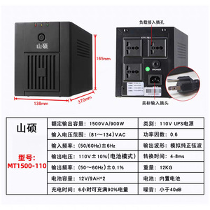 Shanshuo 110V UPS 1500VA 900W แหล่งจ่ายไฟสำรองทางทะเลสำหรับ ECDIS - Product Image 1