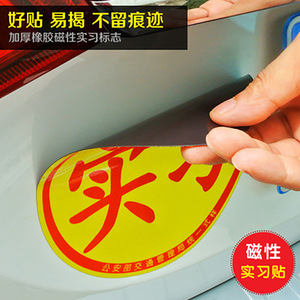 Reflective Learner Vehicle <b>Sticker</b> Magnetic Trunk Practice Car Accessory Reusable - Product Image 2