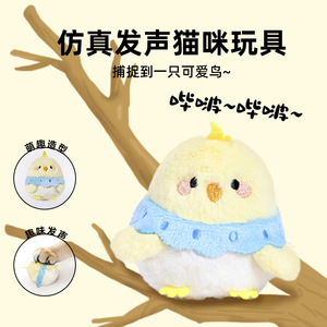 Juguete para gatos Yite, peluche de pájaro cantante realista, dispositivo de autoentretenimiento y entretenimiento para gatos, juguete automático para provocar a los gatos. - Product Image 1