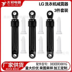 Amortisseur pour lave-linge LG 383eer3001g, lot de 3 pièces en plastique pour appareils de buanderie - Product Image 1