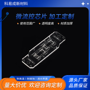 Chip Microfluídico Keyicheng, 5 Unidades, Cultivo de Células Individuales, Uso en Laboratorio - Product Image 5
