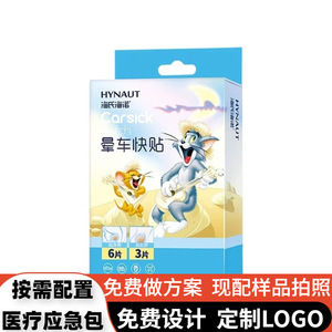 Parche para el mareo por movimiento Hai Shi Hai Nuo, 9 unidades por paquete, esencial para viajes de niños y adultos - Product Image 3