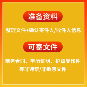 Service de courrier express international pour documents, applications d'étudiants, certificats, contrats vers les États-Unis et l'Europe depuis la Chine - Product Image 3