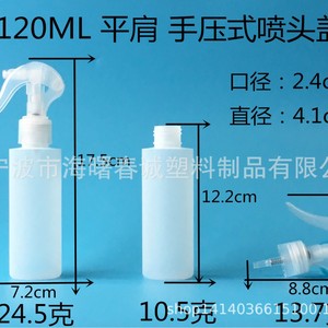 Chuncheng Flat Shoulder 120ml Pe Plastic Bottle With <b>Mouse</b> Cap For Spray Disinfection And Water Spraying - Product Image 2