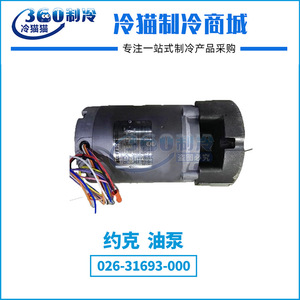 York Screw Centrifuge Oil Pump 026-31693-000 <b>Refrigeration</b> Metal Part - Product Image 5